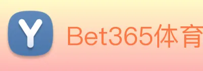 Bet365体育 Logo
